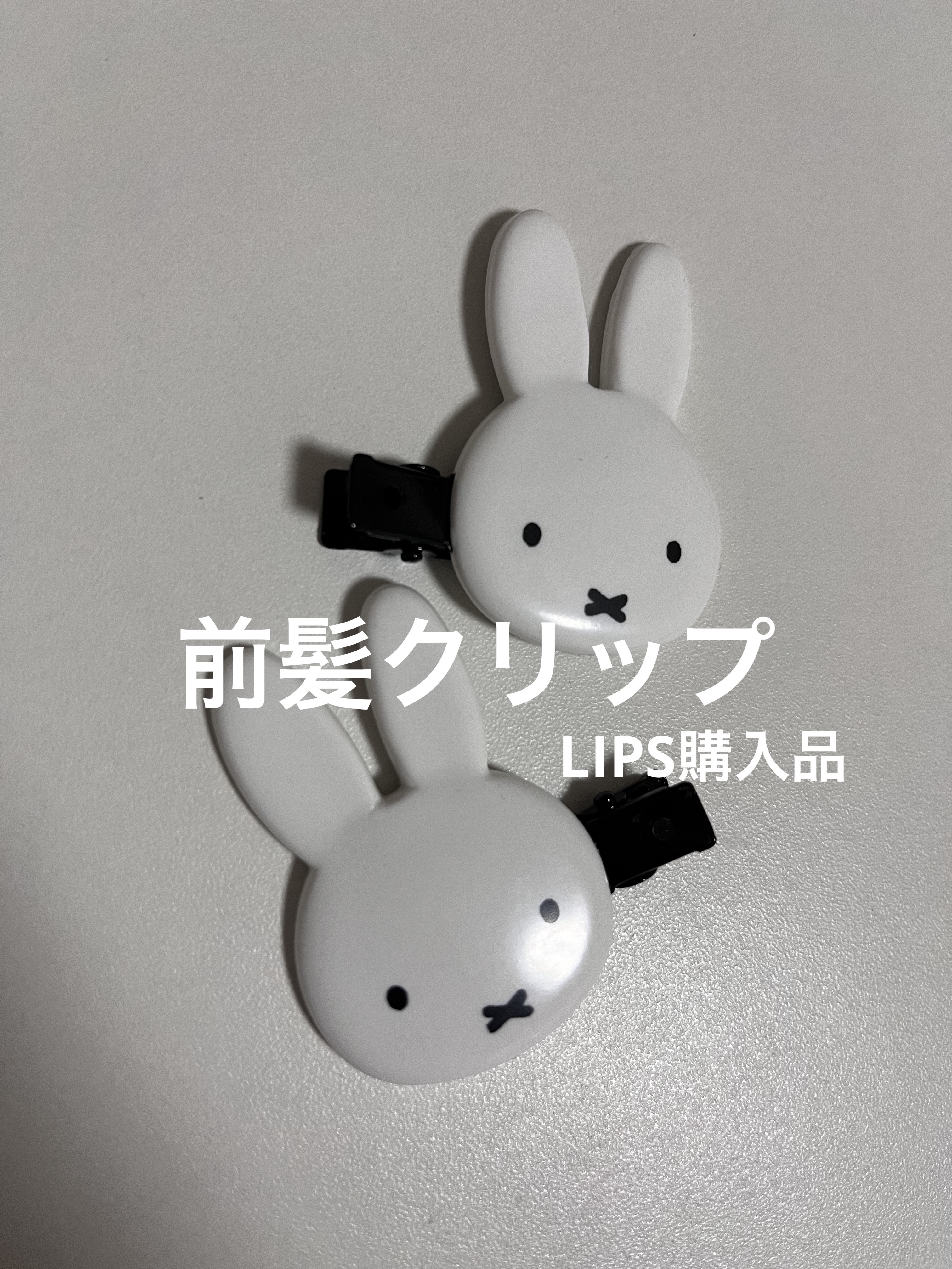 ダイカット前髪クリップ/miffy/ヘアアクセサリーを使ったクチコミ（1枚目）
