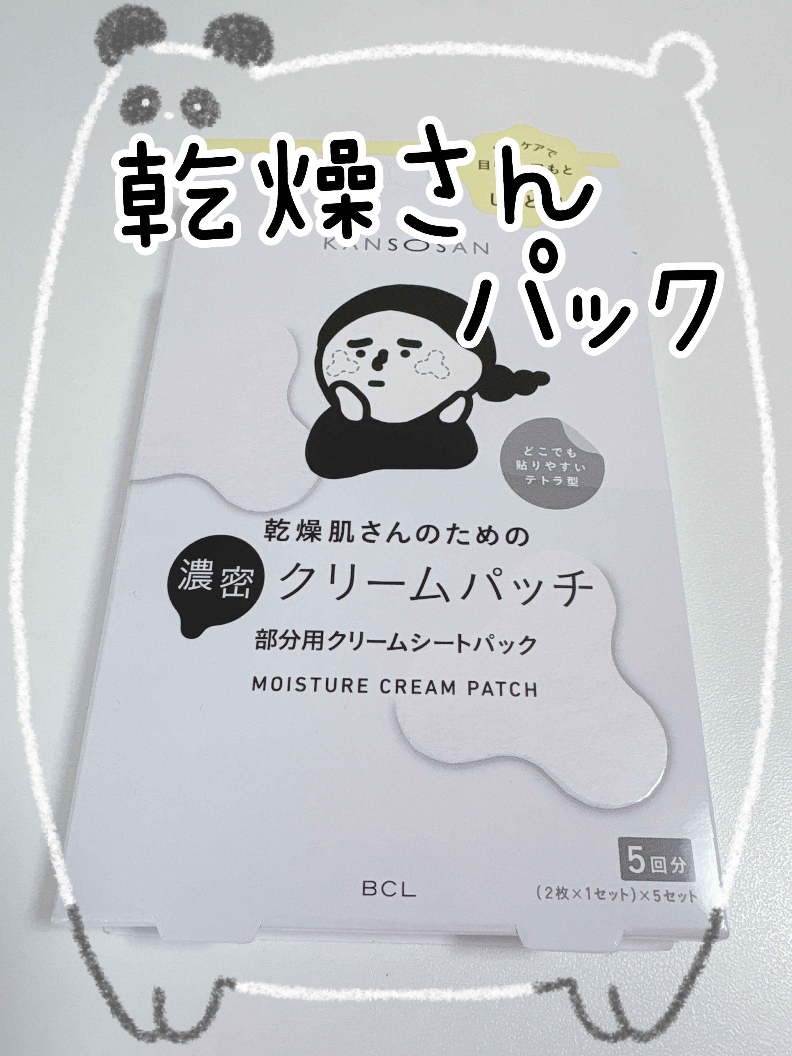 濃密クリームパッチ/乾燥さん/シートマスク・パックを使ったクチコミ（1枚目）