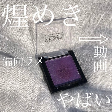 《コスパ&ラメ感の神》
本日紹介するのは、ur gramのUR GLAM　POWDER EYESHADOWオーロラパープルです。
なんと、、、100円でこの煌めきを買えてしまうんです！
すごくないですか