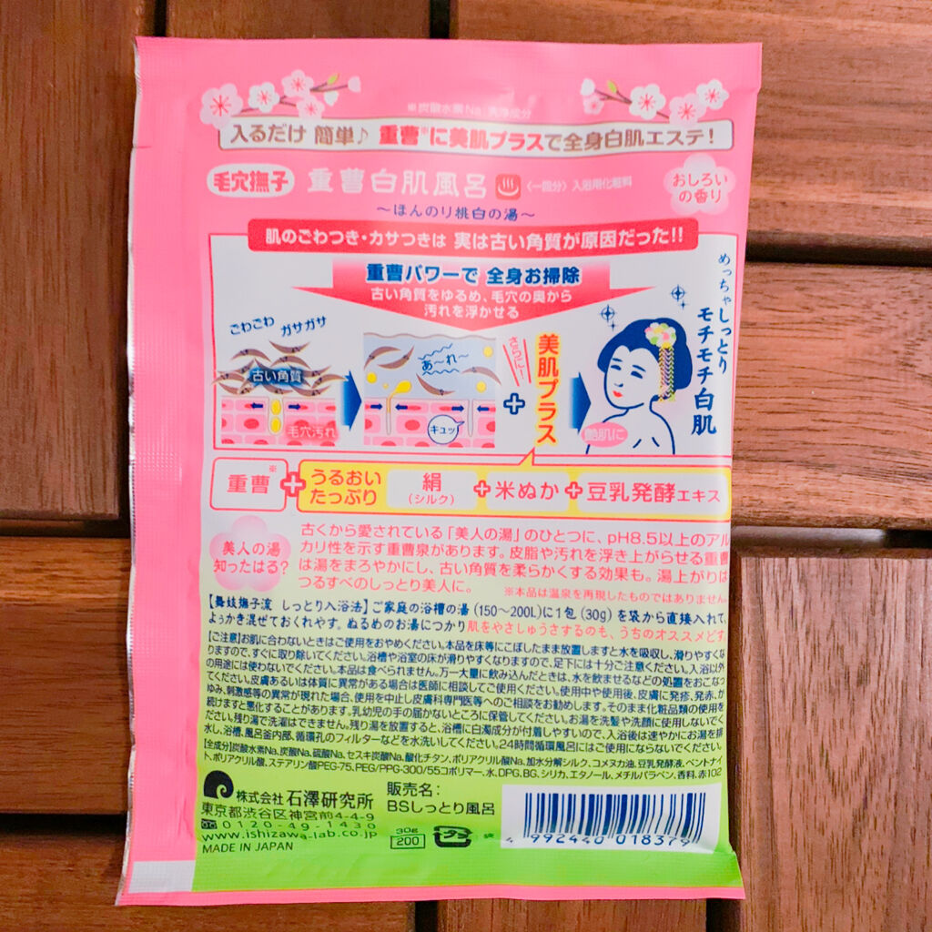 重曹白肌風呂/毛穴撫子/無機塩系入浴剤を使ったクチコミ（2枚目）