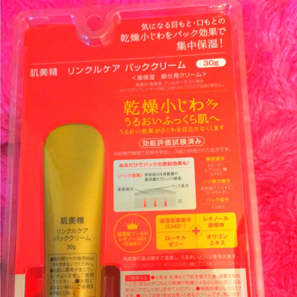 リンクルケア パッククリーム/肌美精/フェイスクリームを使ったクチコミ(2枚目)