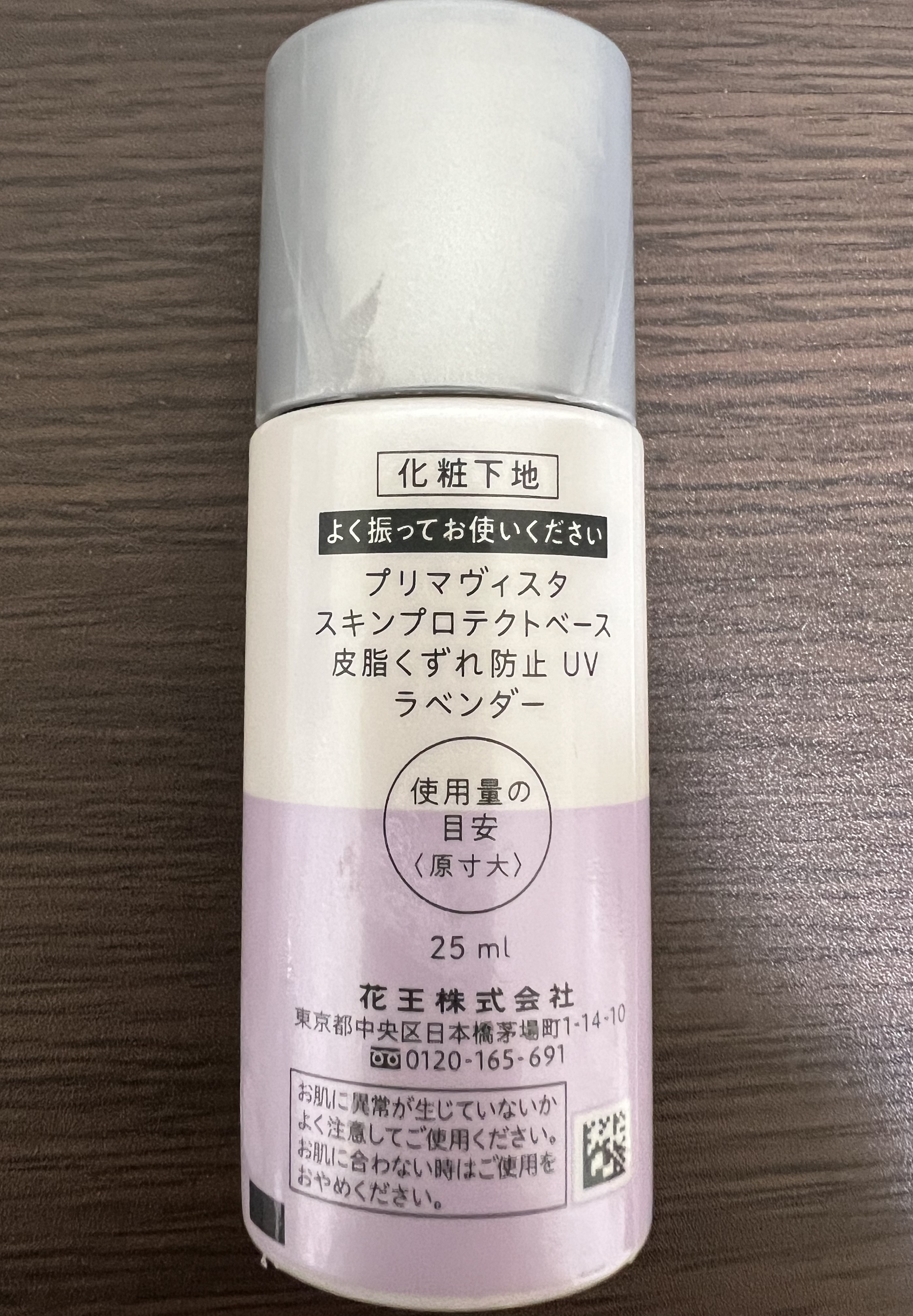 スキンプロテクトベース＜皮脂くずれ防止＞SPF50/プリマヴィスタ/化粧下地を使ったクチコミ（2枚目）