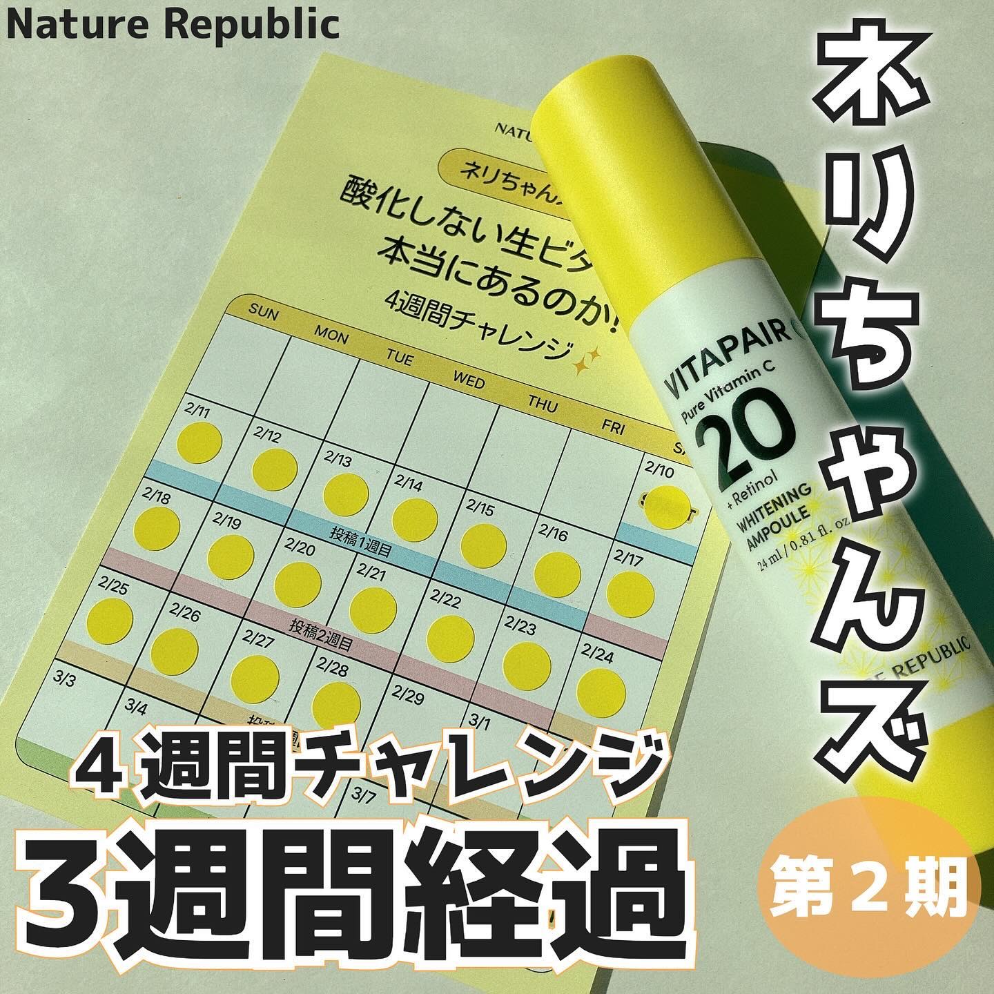 ビタペアC ビタレチ美容液/ネイチャーリパブリック/美容液を使ったクチコミ（1枚目）