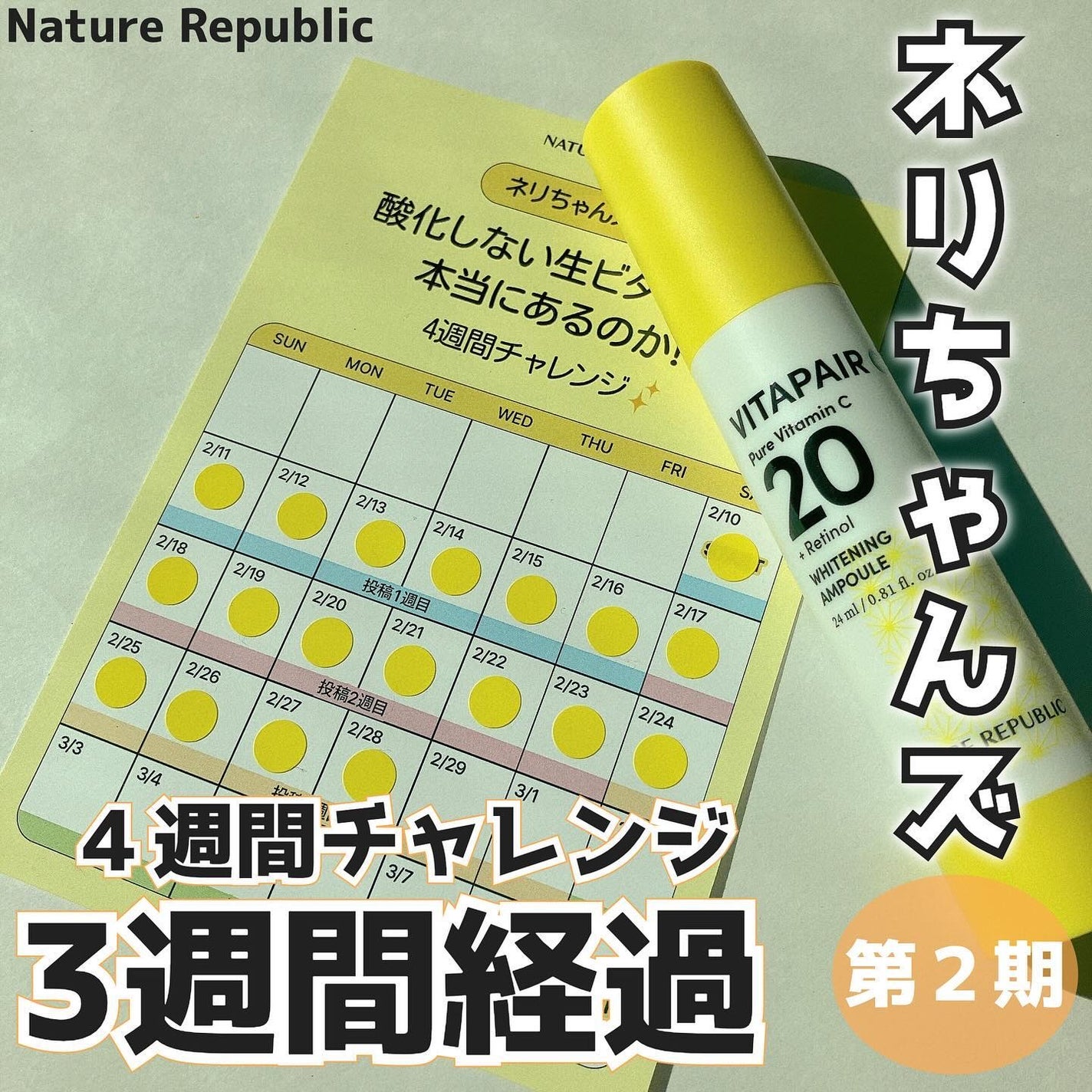 ビタペアC ビタレチ美容液/ネイチャーリパブリック/美容液を使ったクチコミ(1枚目)