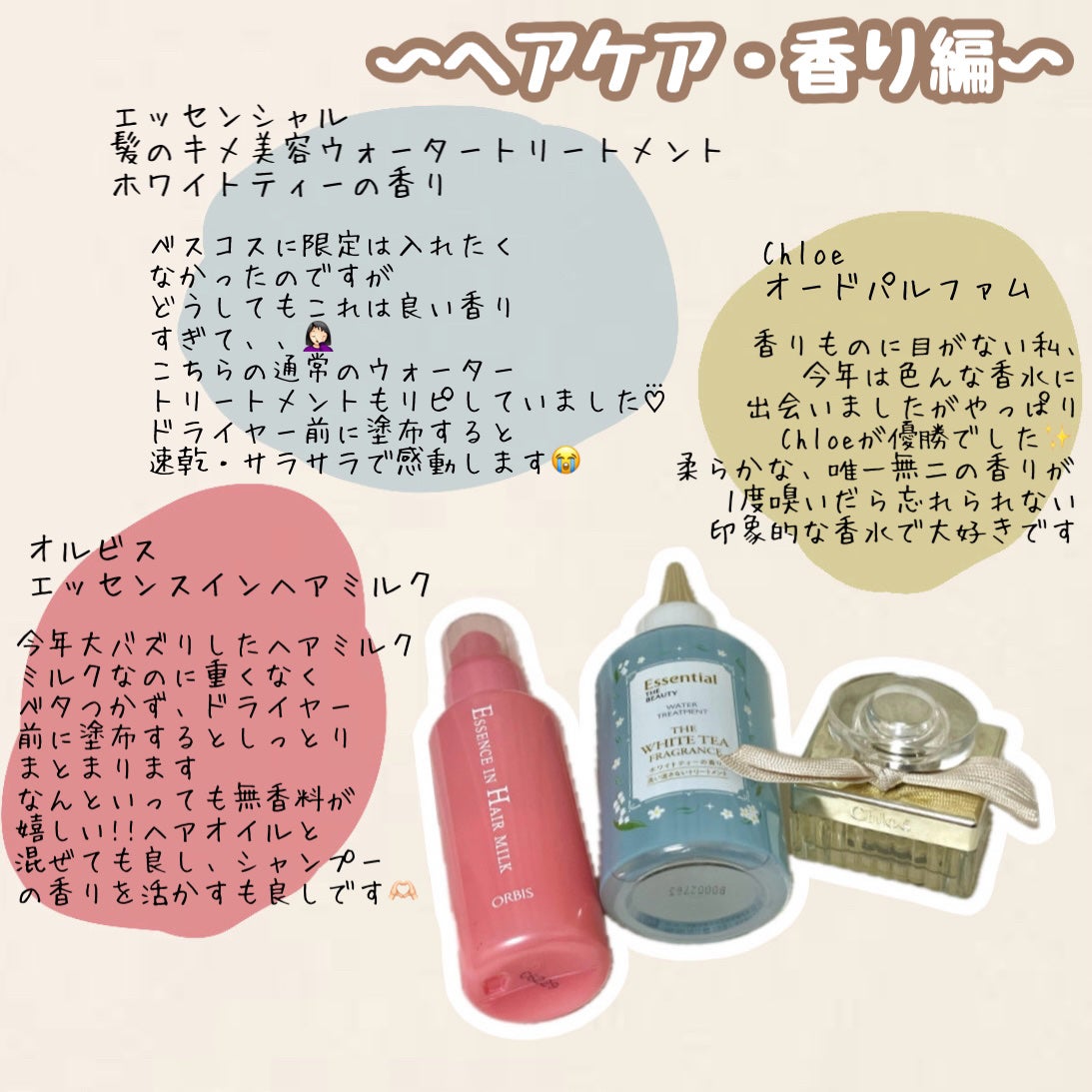 エッセンスインヘアミルク/オルビス/ヘアミルクを使ったクチコミ(8枚目)