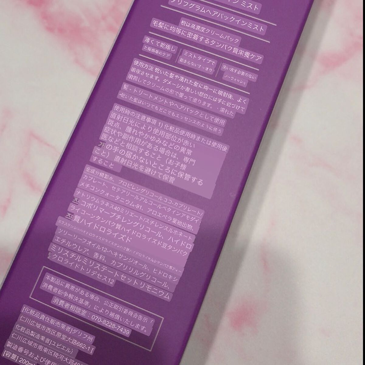 ヘアパック in ミスト/Daleaf/ヘアミルクを使ったクチコミ（2枚目）