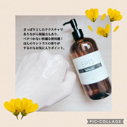 EPIS モイスチュアローション/EPIS/化粧水を使ったクチコミ(3枚目)