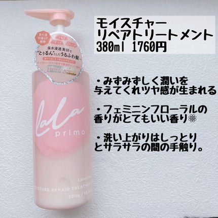 モイスチャーリペアエッセンスオイル/ララプリモ /アウトバストリートメントを使ったクチコミ(3枚目)