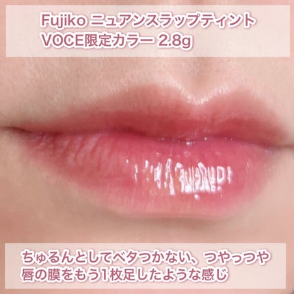 ニュアンスラップティント/Fujiko/リップティントを使ったクチコミ(2枚目)