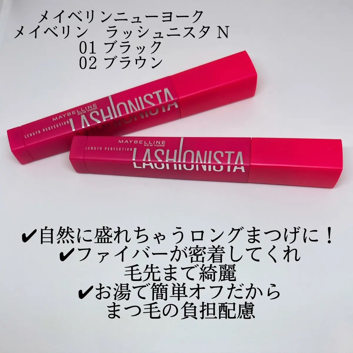 ラッシュニスタ N/MAYBELLINE NEW YORK/マスカラを使ったクチコミ（2枚目）