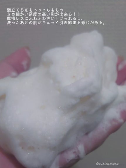 西洋すももビタクレンジングフォーム/Milk Touch/洗顔フォームを使ったクチコミ(4枚目)