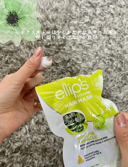 ヘアーマスク【ボリュームミラクル】/ellips/ヘアマスク・ヘアパックを使ったクチコミ(2枚目)