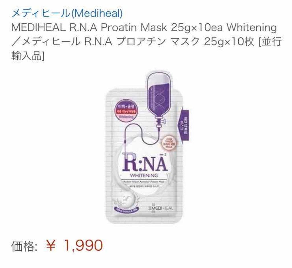 R:NA ブライトニングニングマスク/MEDIHEAL/シートマスク・パックを使ったクチコミ（1枚目）