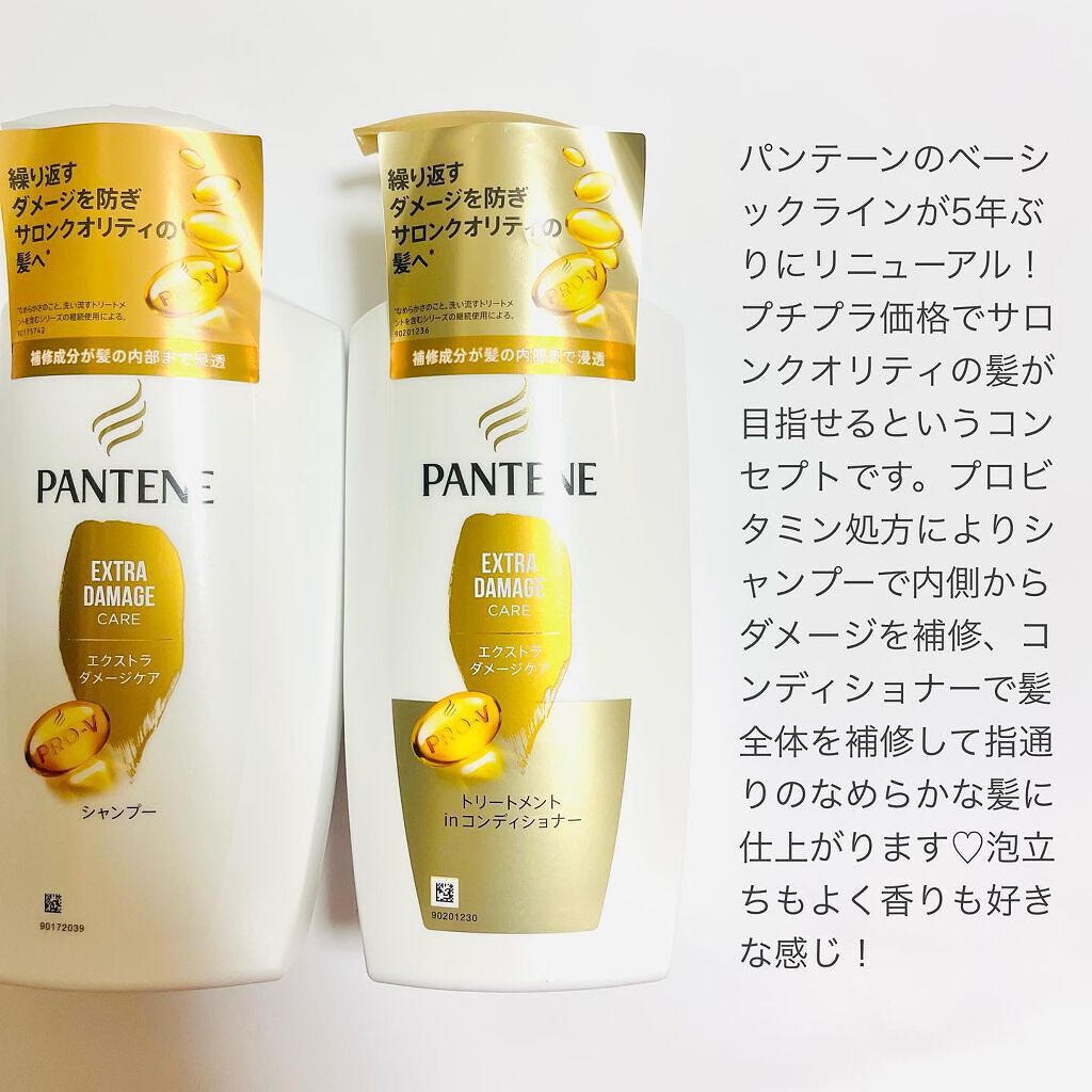 エクストラダメージケア シャンプー／トリートメント in コンディショナー/パンテーン/市販シャンプーを使ったクチコミ（2枚目）