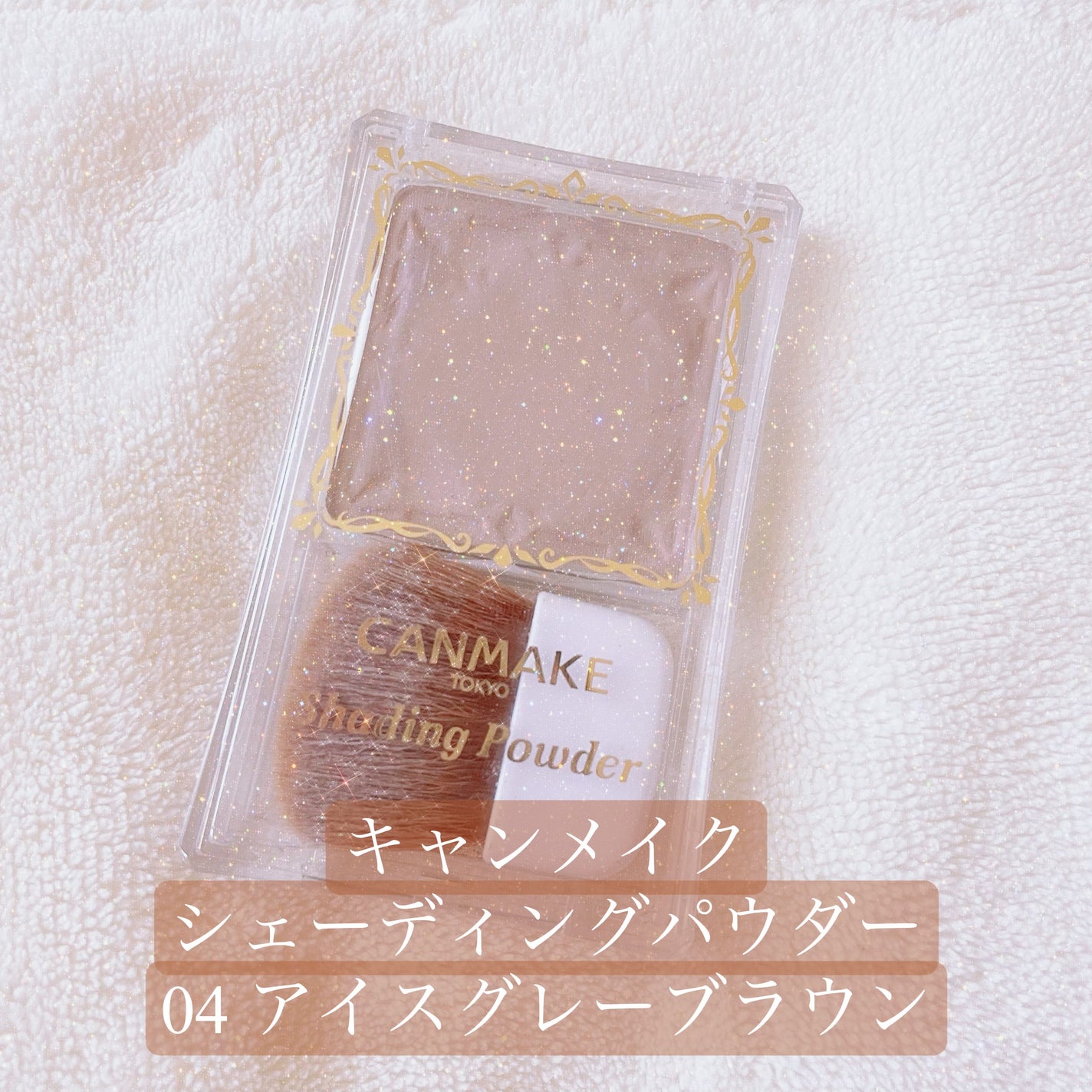 シェーディングパウダー/キャンメイク/シェーディングを使ったクチコミ(1枚目)