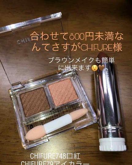 アイ カラー(チップ付)/ちふれ/アイシャドウパレットを使ったクチコミ(1枚目)