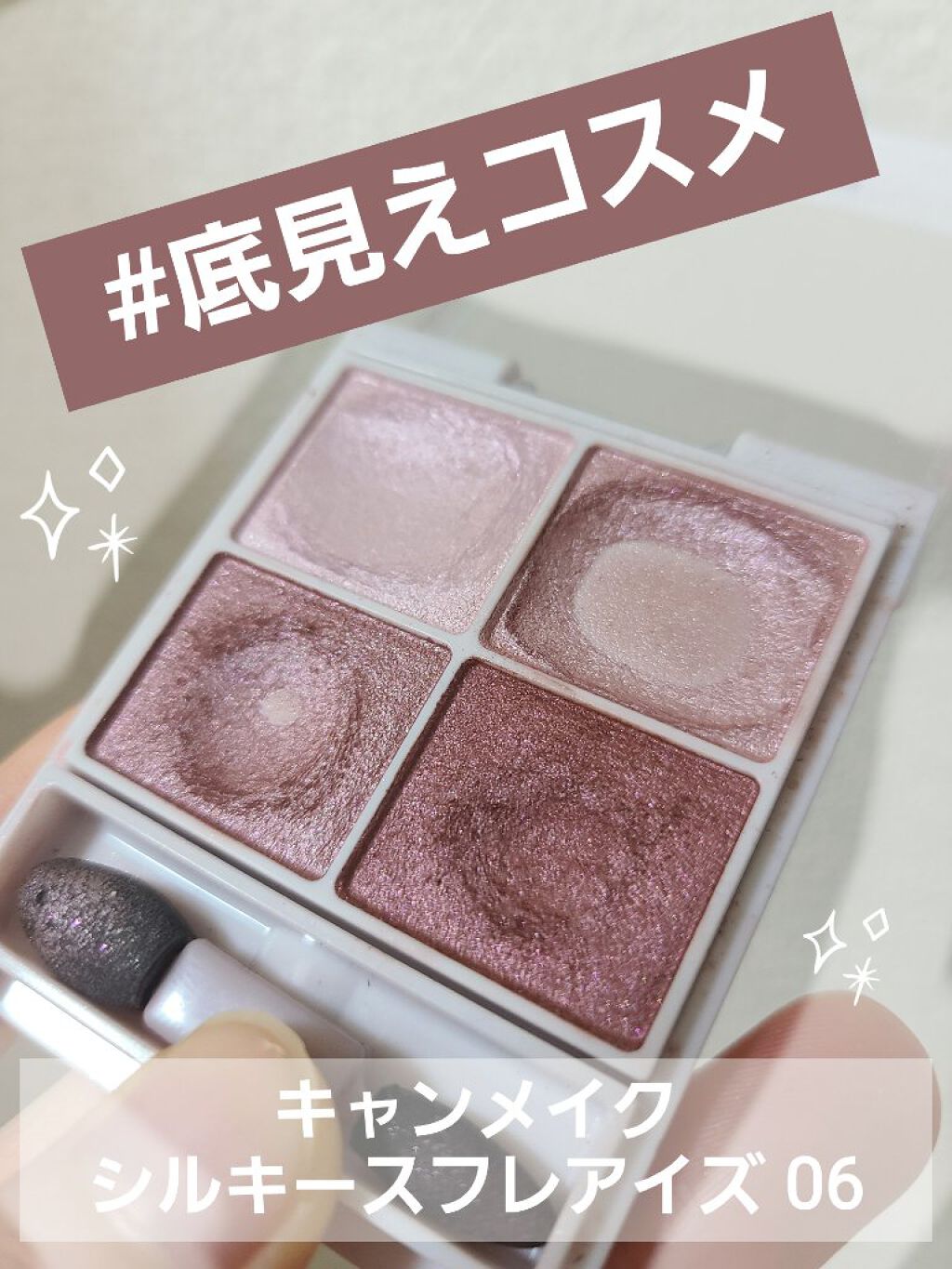 シルキースフレアイズ/キャンメイク/アイシャドウパレットを使ったクチコミ（1枚目）