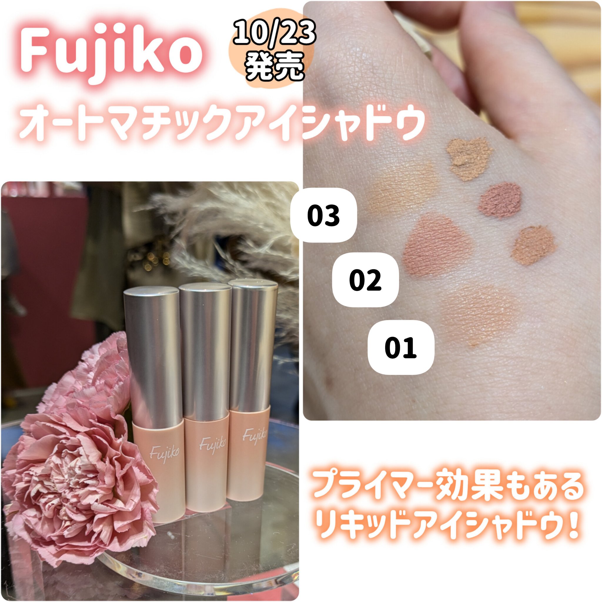 オートマチックシャドウ 01 ハーモニーモカ/Fujiko/リキッドアイシャドウを使ったクチコミ（1枚目）