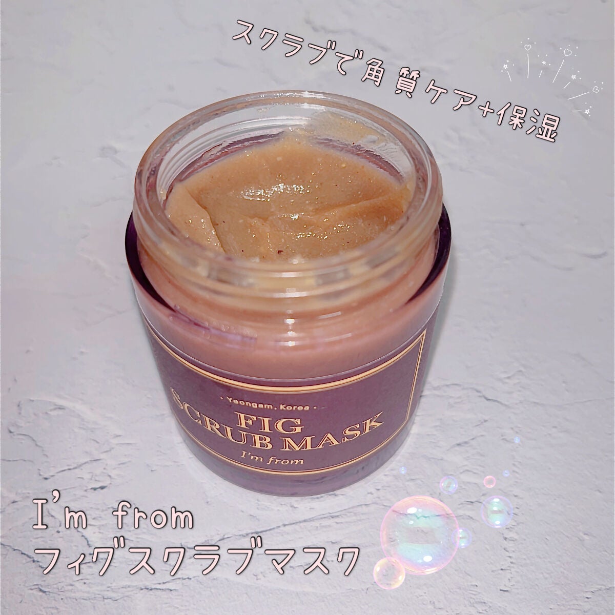 フィグスクラブマスク/I'm from/スクラブ・ゴマージュを使ったクチコミ(1枚目)