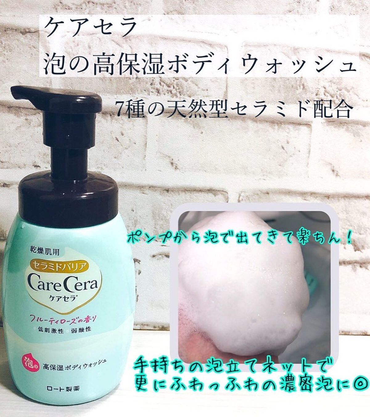 泡の高保湿ボディウォッシュ フルーティローズの香り/ケアセラ/ボディソープを使ったクチコミ（3枚目）