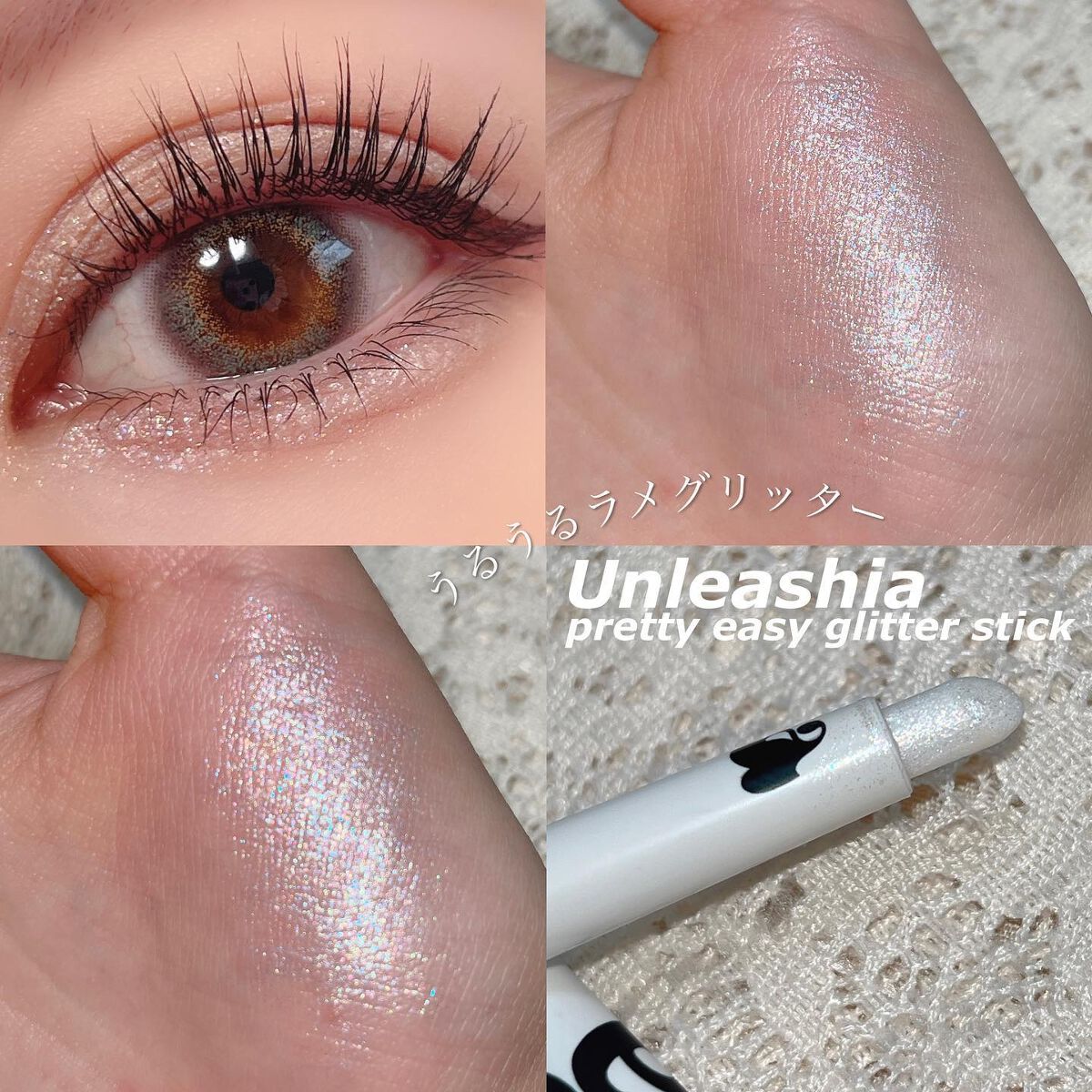 プリティー イージーグリッタースティック/unleashia/グリッターを使ったクチコミ（1枚目）