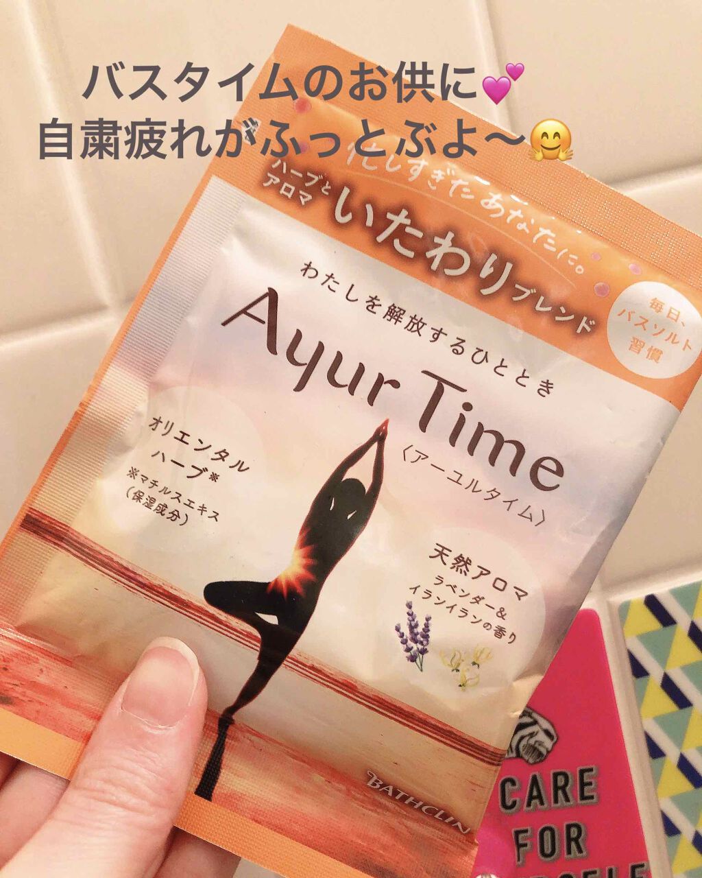 Ayur Time(アーユルタイム)/アーユルタイム/無機塩系入浴剤を使ったクチコミ(1枚目)