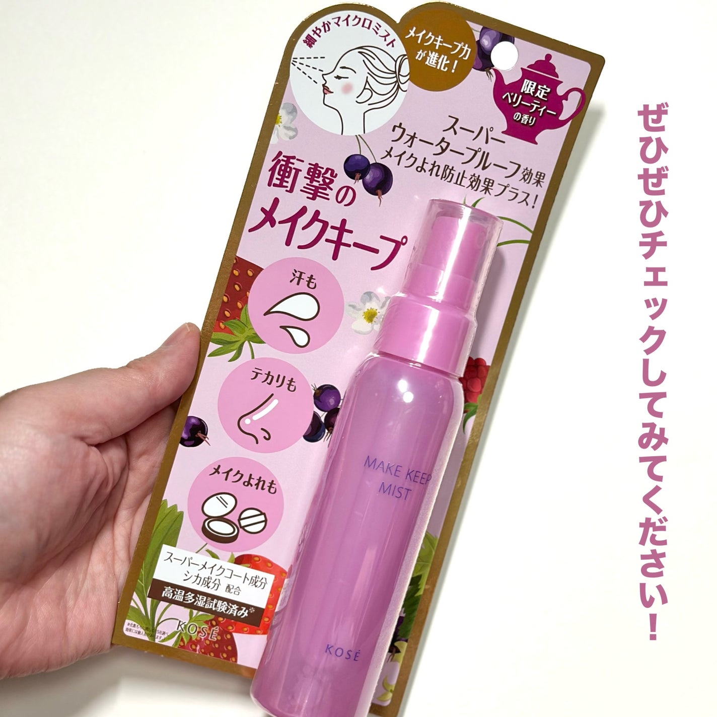 メイク キープ ミスト EX + TEA/コーセーコスメニエンス/ミスト状化粧水を使ったクチコミ(6枚目)