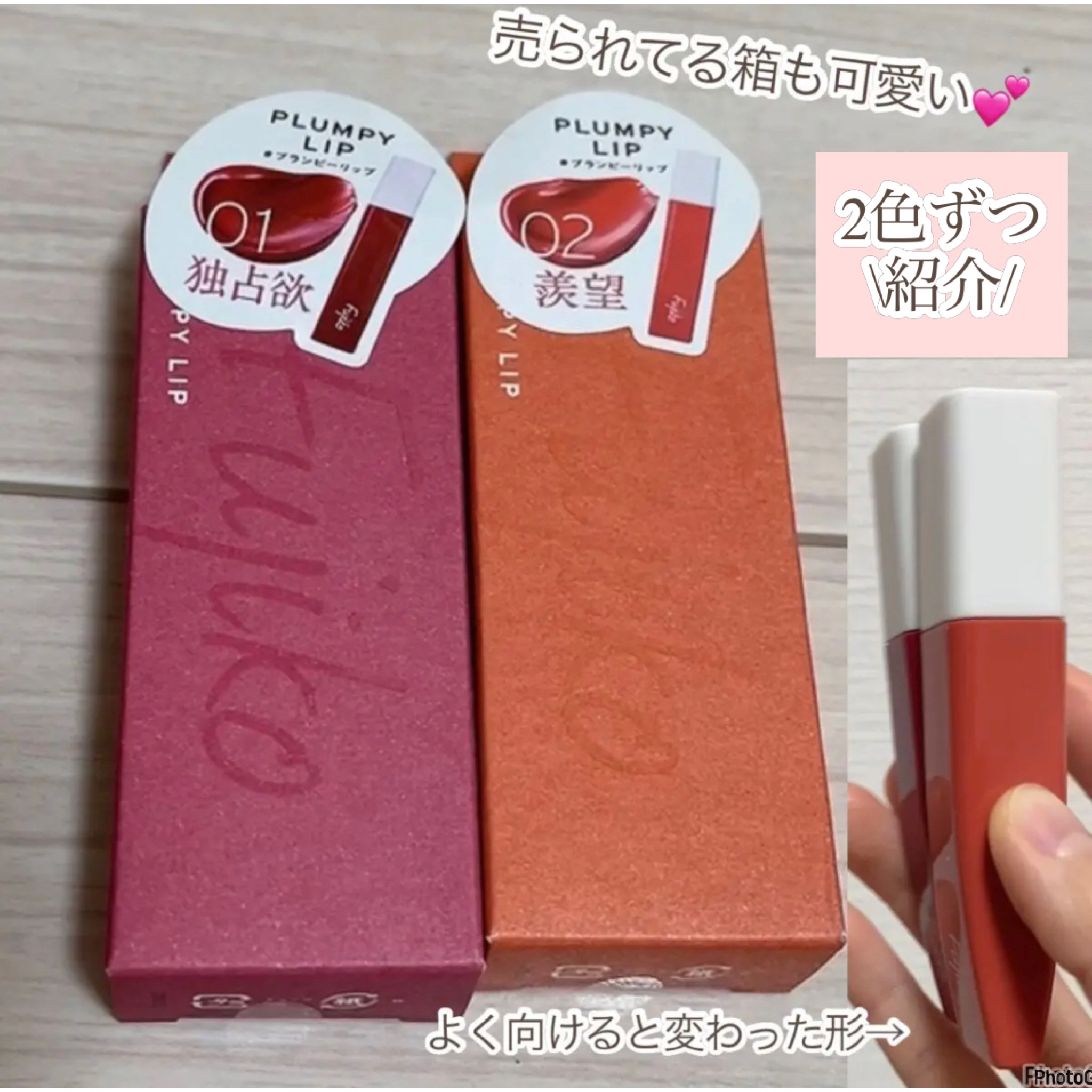 プランピーリップ/Fujiko/リップグロスを使ったクチコミ（3枚目）