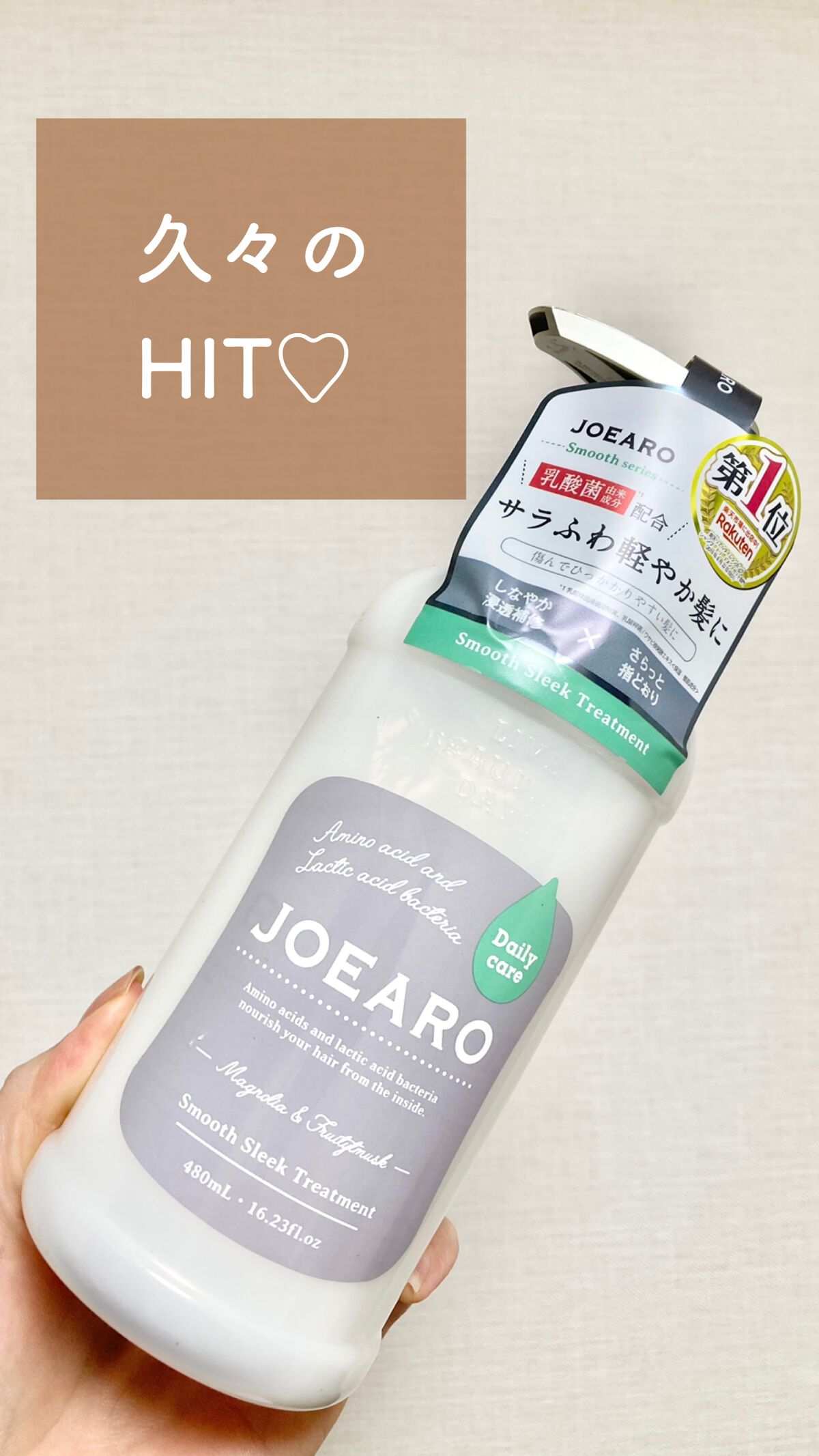 スムースクレンズシャンプー／スムーススリークトリートメント トリートメント/JOEARO/市販シャンプーを使ったクチコミ（1枚目）