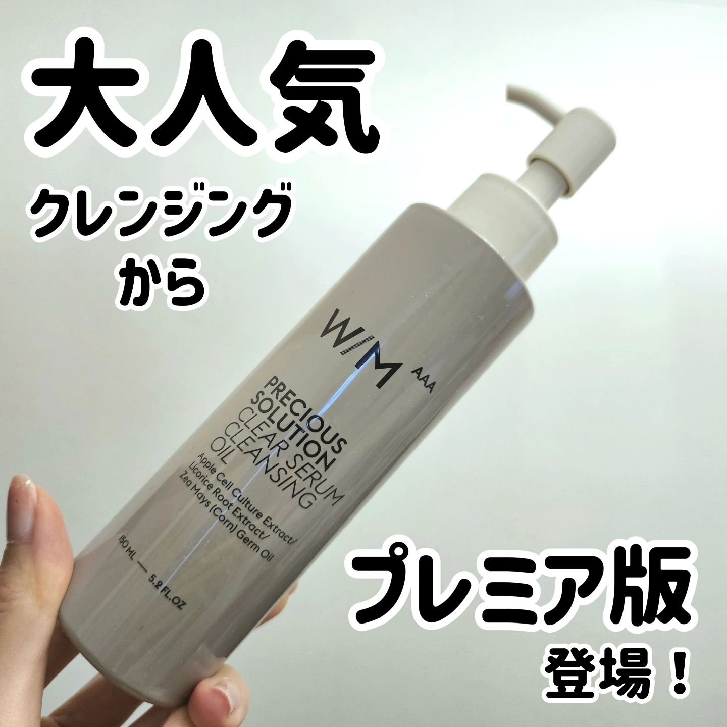 プレシャスソリューション クリアセラム クレンジングオイル/Ｗ/M AAA/オイルクレンジングを使ったクチコミ（1枚目）