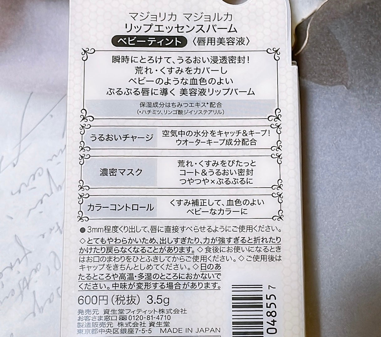 リップエッセンスバーム/MAJOLICA MAJORCA/リップバームを使ったクチコミ(2枚目)