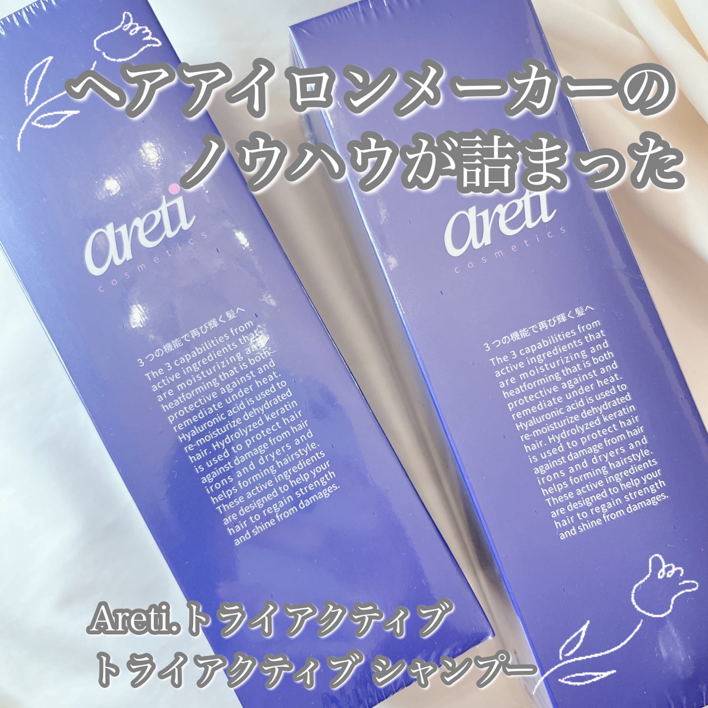 トライアクティブ シャンプー/トリートメント/Areti./市販シャンプーを使ったクチコミ(1枚目)