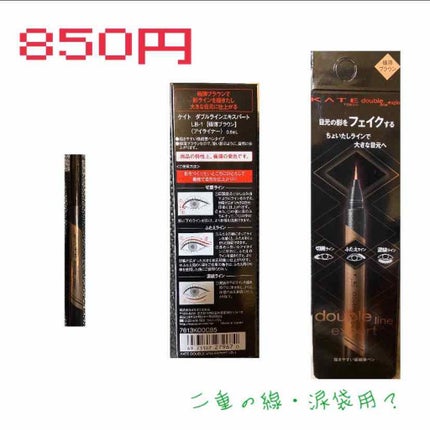 ダブルラインエキスパート/KATE/リキッドアイライナーを使ったクチコミ(1枚目)