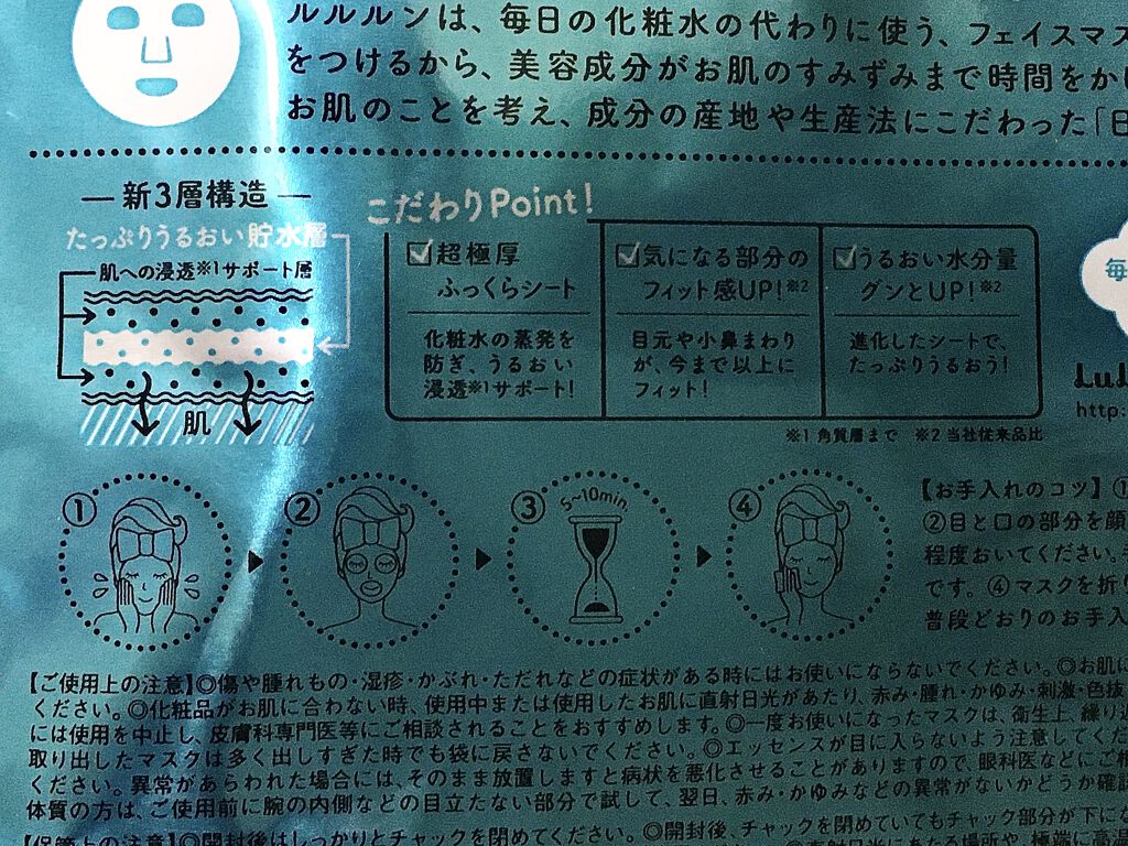プレミアムルルルン 雪（ホワイトバニラの香り）/ルルルン/シートマスク・パックを使ったクチコミ（3枚目）
