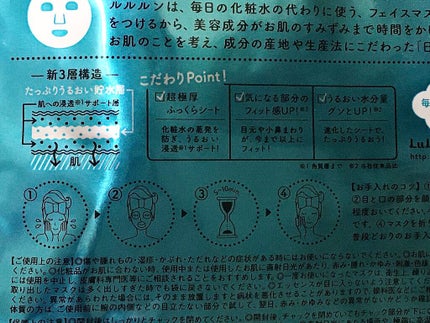 プレミアムルルルン 雪(ホワイトバニラの香り)/ルルルン/シートマスク・パックを使ったクチコミ(3枚目)