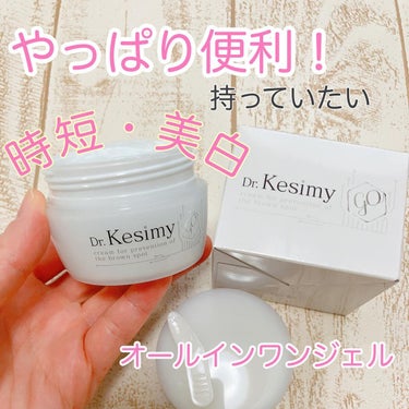 Dr.Kesimy G.O 薬用リンクルジェルSJ/Dr.Kesimy G.O/オールインワン化粧品を使ったクチコミ（1枚目）