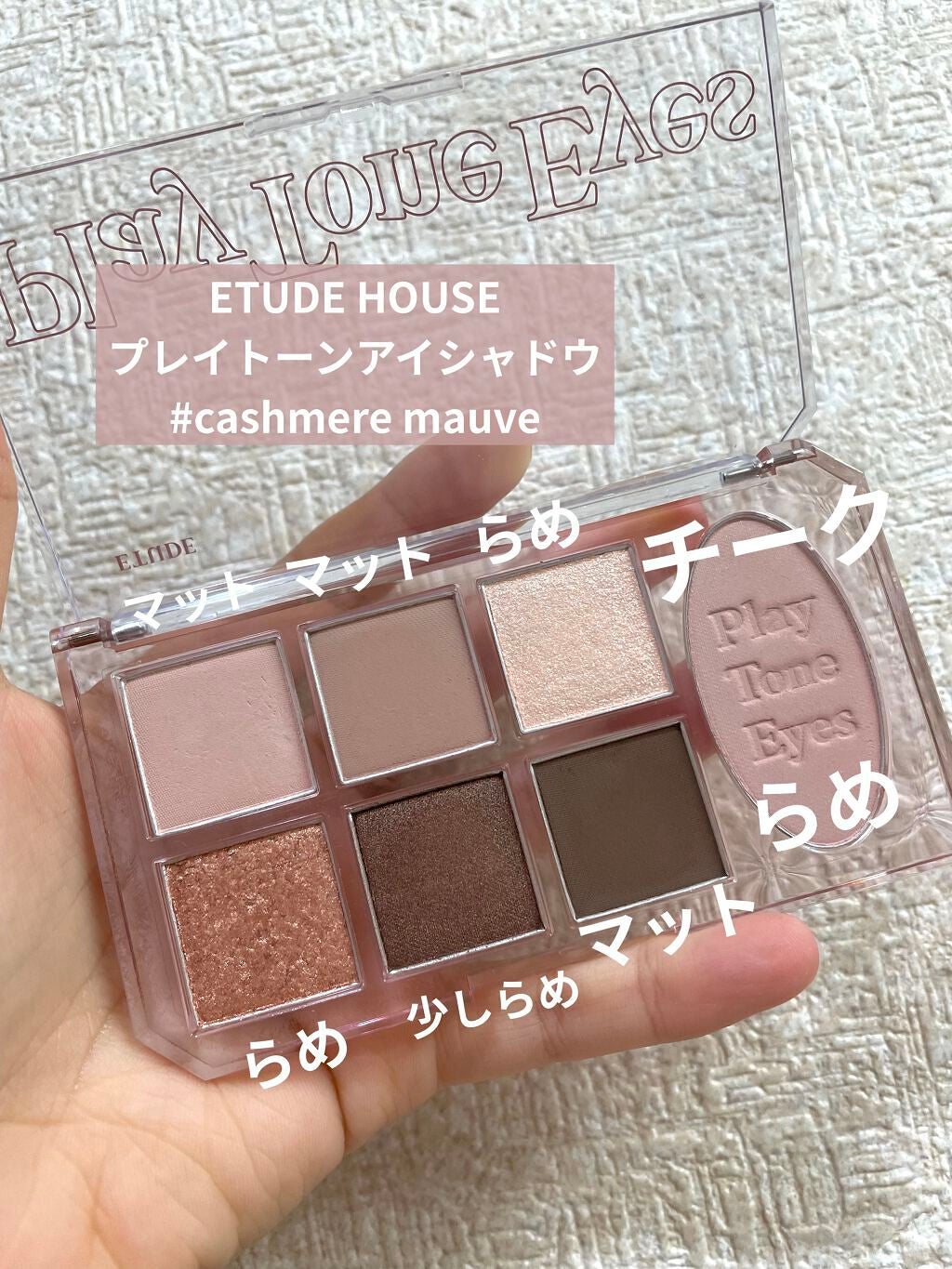 プレイトーンアイパレット/ETUDE/アイシャドウパレットを使ったクチコミ(2枚目)