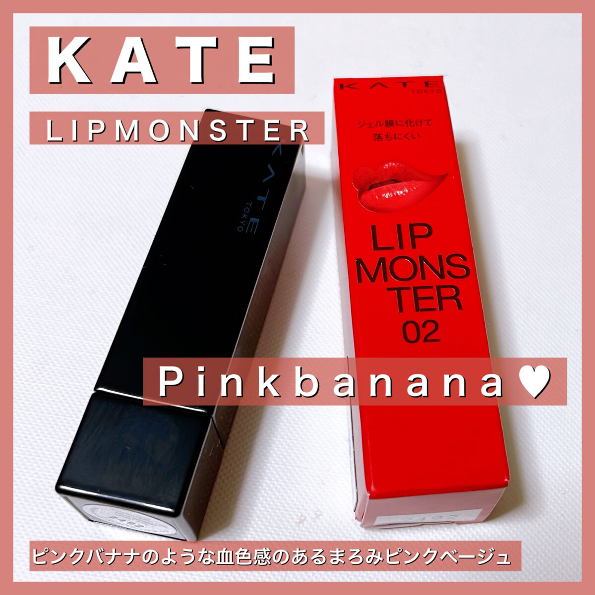 ケイト リップモンスター/KATE/口紅を使ったクチコミ（1枚目）