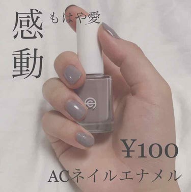 AC ネイルエナメル M/AC MAKEUP/マニキュアを使ったクチコミ（1枚目）