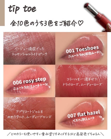 ジェリースティック/tiptoe/口紅を使ったクチコミ(3枚目)