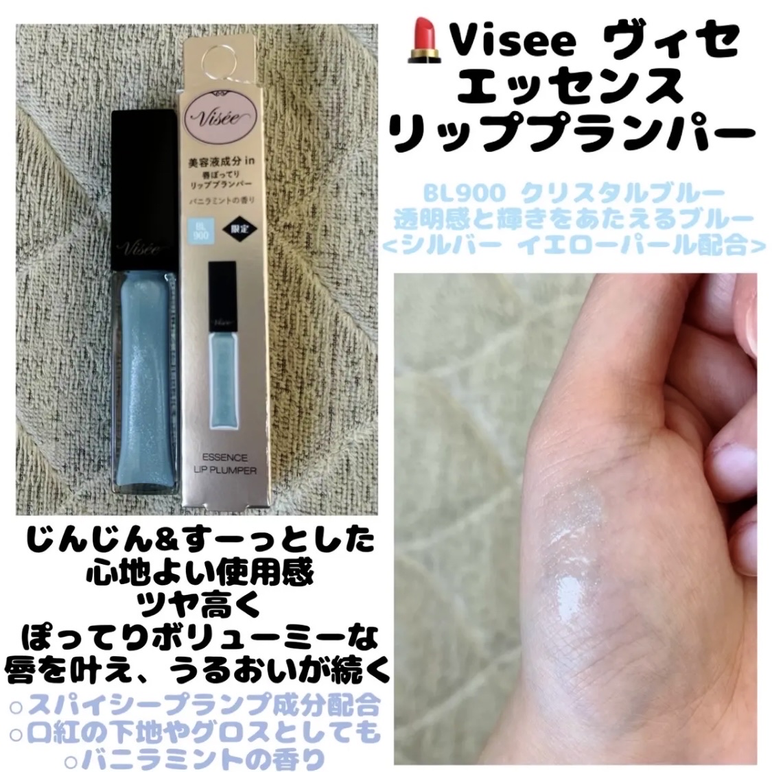 エッセンス リッププランパー/Visée/リッププランパーを使ったクチコミ（1枚目）