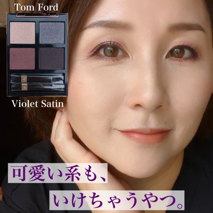 アイ カラー クォード C /TOM FORD BEAUTY/アイシャドウパレットを使ったクチコミ(1枚目)
