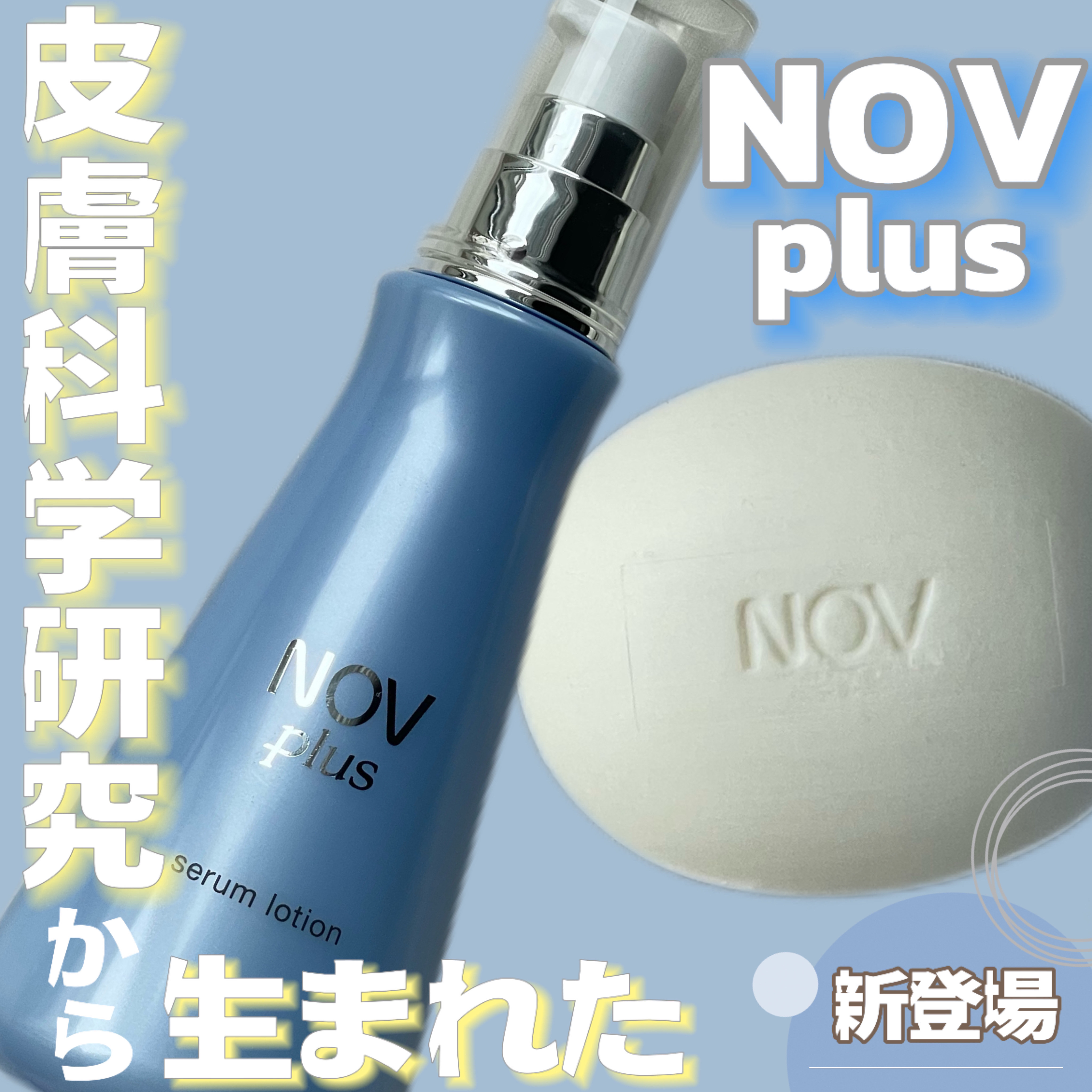 ノブプラス ピーリングソープ/NOV/洗顔石鹸を使ったクチコミ（1枚目）