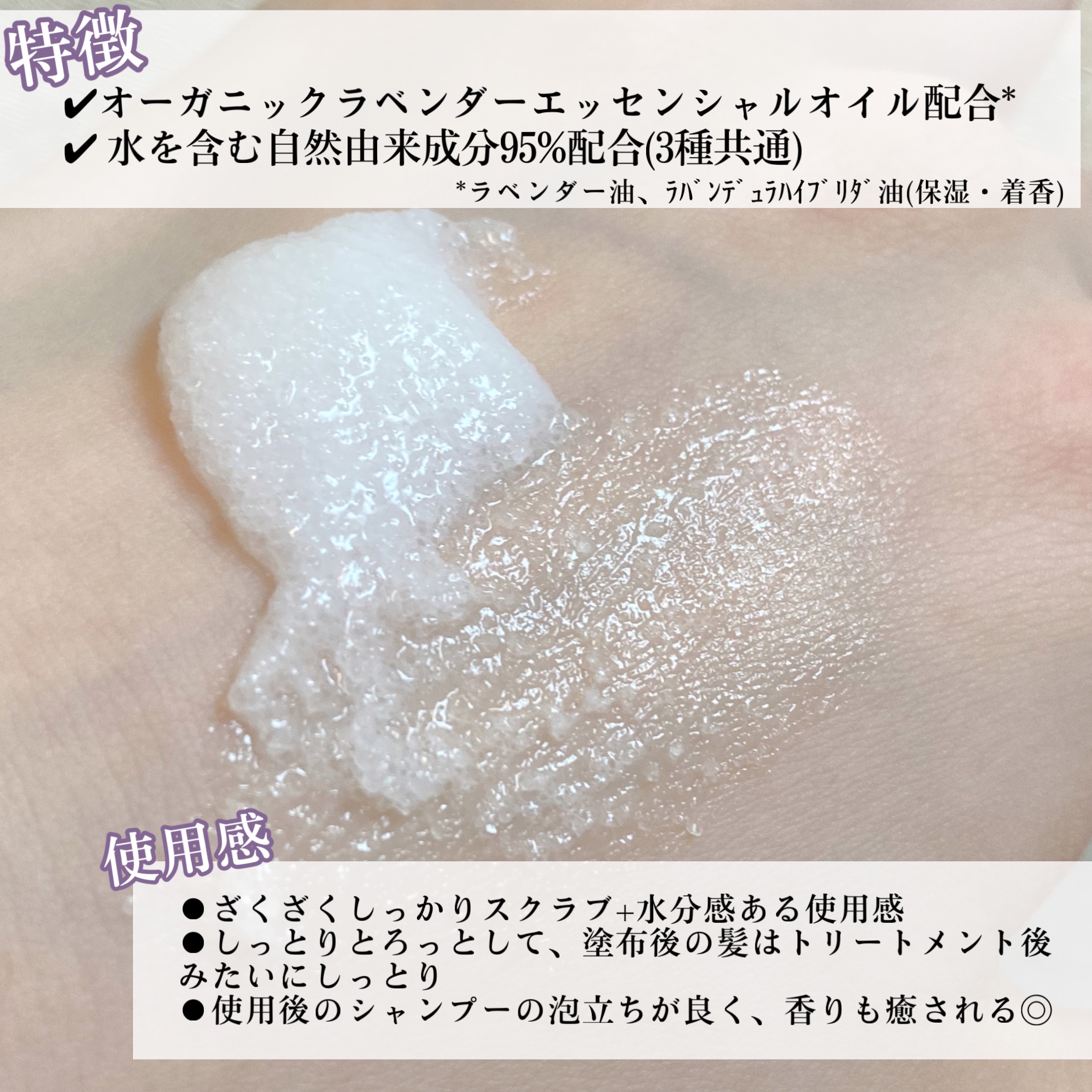 ヘッドスクラブ リラクシング(ラベンダー) 90g/SABON/ヘッドスクラブを使ったクチコミ（3枚目）