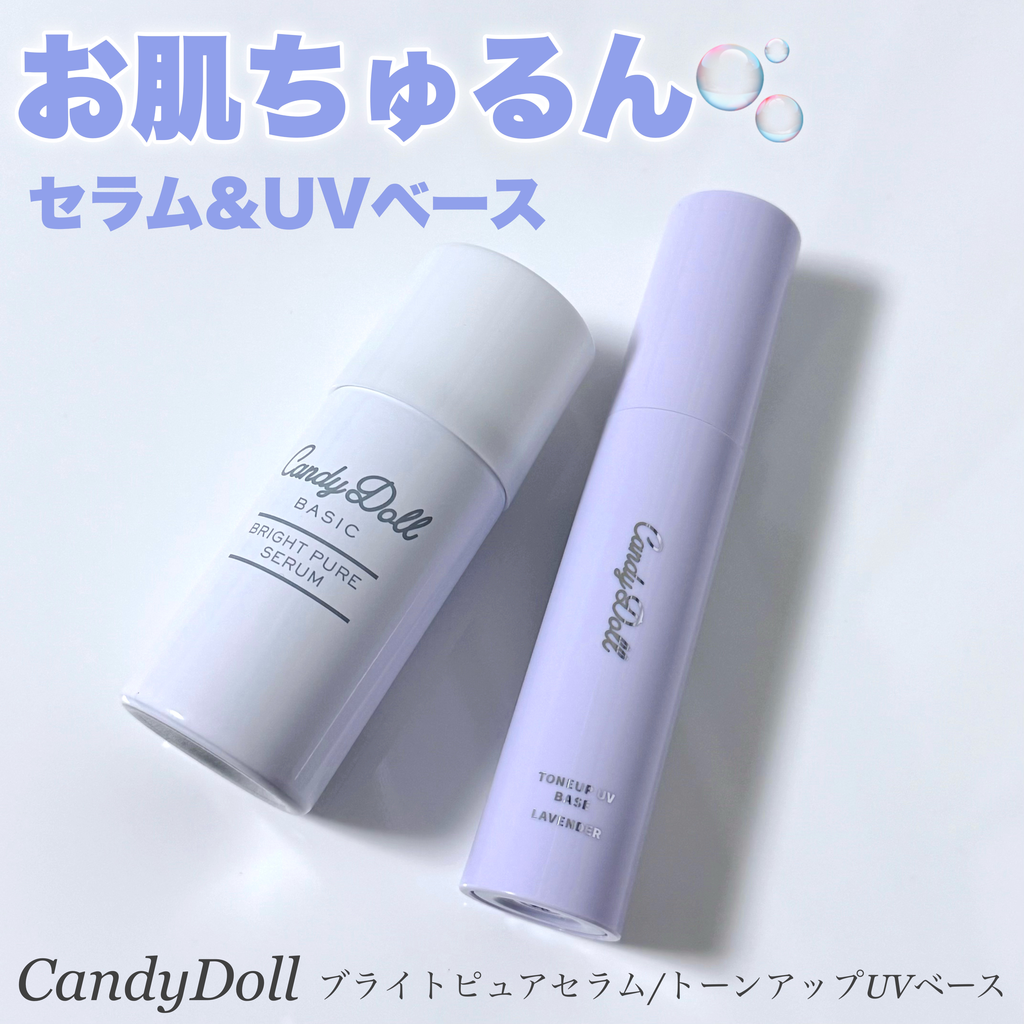 キャンディードール ブライトピュアメイク前セラム/CandyDoll/美容液を使ったクチコミ（1枚目）