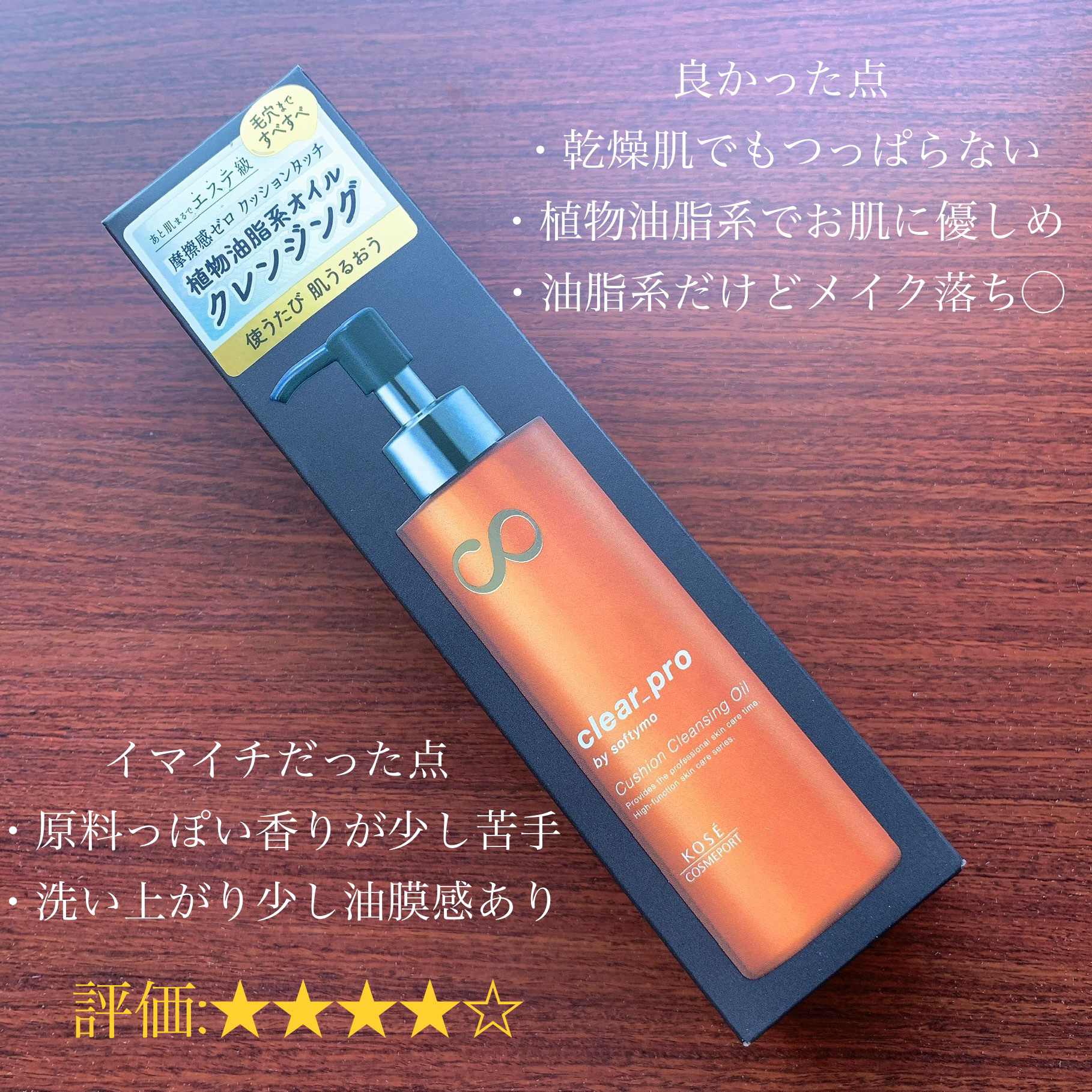 ソフティモ クリアプロ クッションクレンジングオイル/ソフティモ/オイルクレンジングを使ったクチコミ（3枚目）