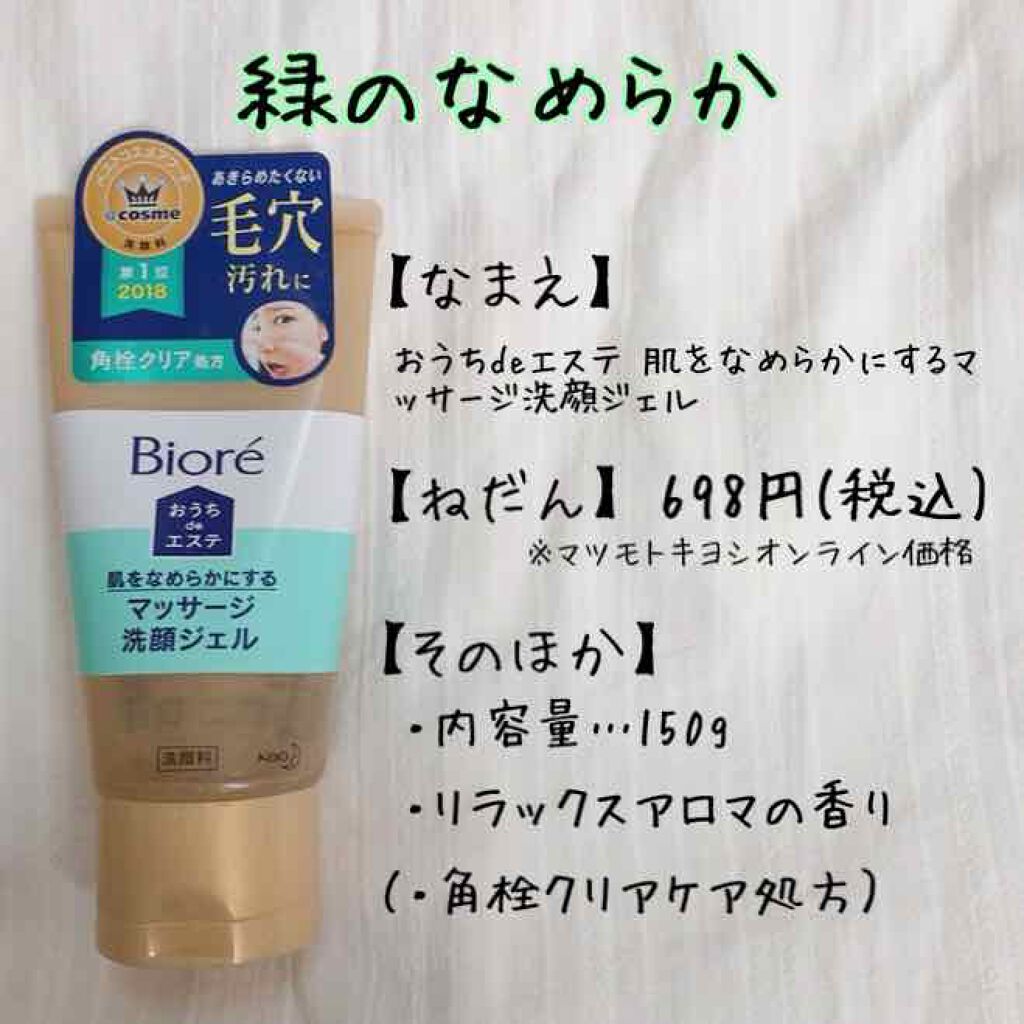 おうちdeエステ 肌をやわららかくする マッサージ洗顔ジェル/ビオレ/その他洗顔料を使ったクチコミ(3枚目)