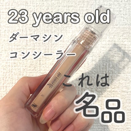 ダーマシンコンシーラー/23years old/リキッドコンシーラーを使ったクチコミ(1枚目)