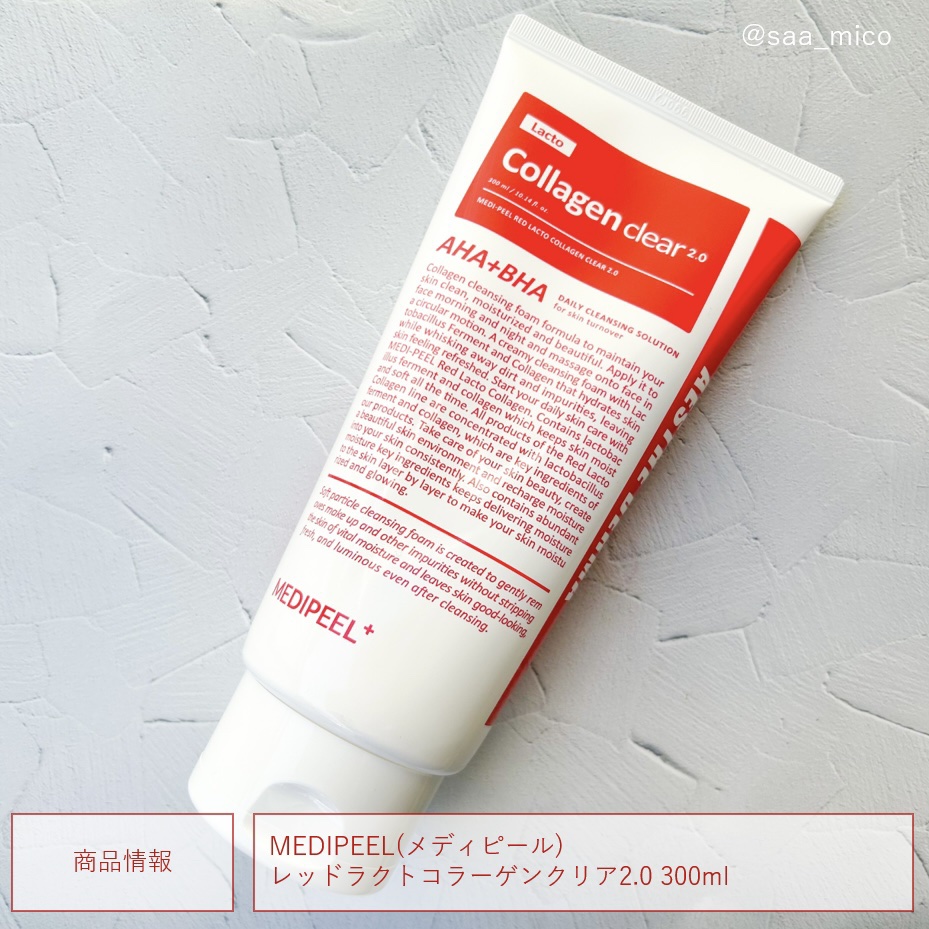 レッドラクトコラーゲンクリア2.0/MEDIPEEL/洗顔フォームを使ったクチコミ（3枚目）