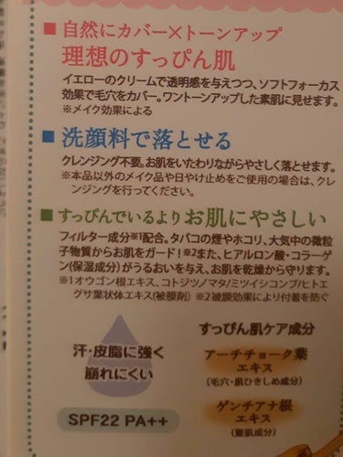 クラブ すっぴんＵＶカラーベースのクチコミ「クラブクラブ すっぴんＵＶカラーベースイエロー
1320円(税込)　30g　SPF22PA++.....」（2枚目）